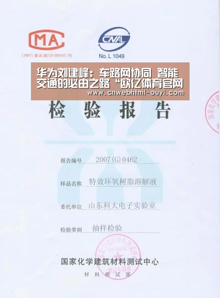 华为刘建峰:车路网协同 智能交通的必由之路“欧亿体育官网”(图2) 欧亿体育团队