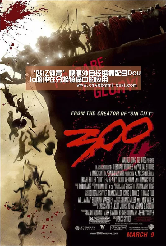 ‘欧亿体育’硬膜外自控镇痛配合Doula陪伴在分娩镇痛中的应用
