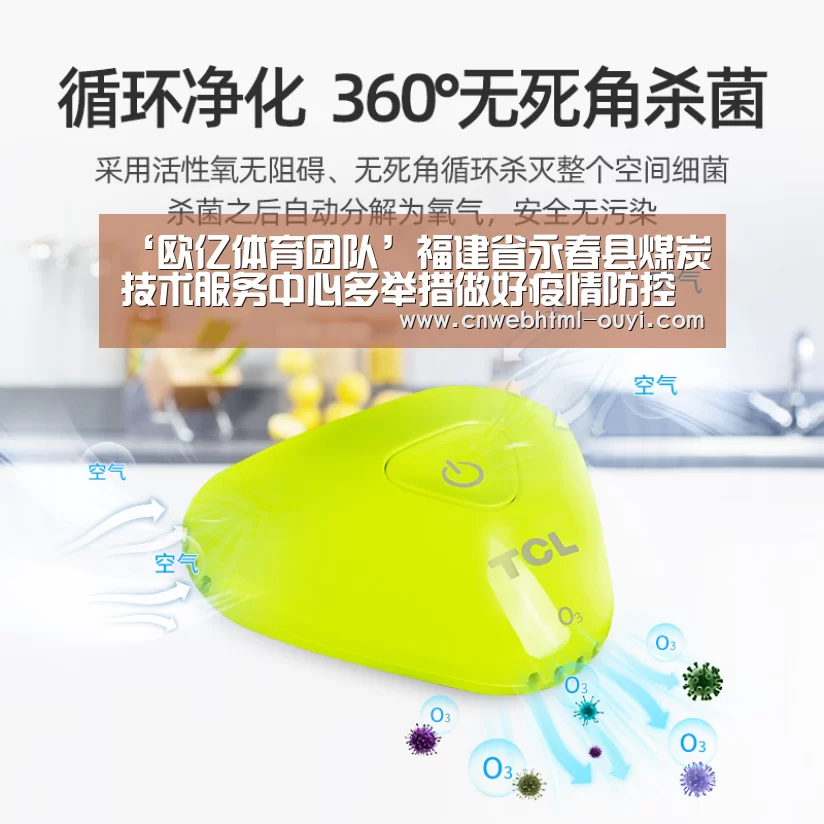 ‘欧亿体育团队’福建省永春县煤炭技术服务中心多举措做好疫情防控