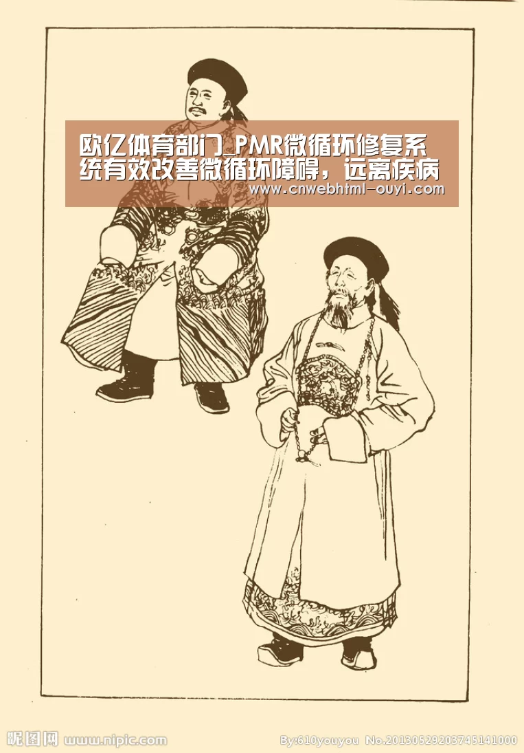 欧亿体育部门_PMR微循环修复系统有效改善微循环障碍,远离疾病风险(图2) 欧亿体育官网