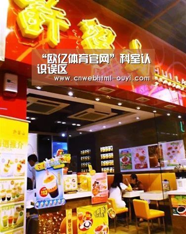 “欧亿体育官网”科室认识误区