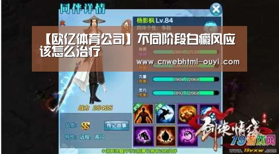【欧亿体育公司】不同阶段白癜风应该怎么治疗