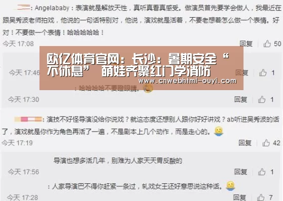 欧亿体育官网:长沙:暑期安全“不休息” 萌娃齐聚红门学消防(图2) 欧亿体育