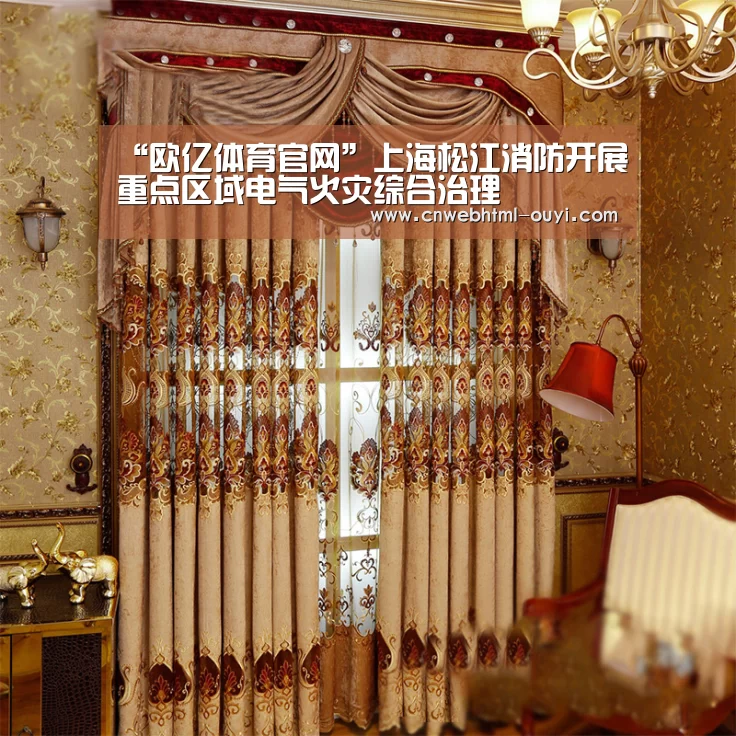 “欧亿体育官网”上海松江消防开展重点区域电气火灾综合治理
