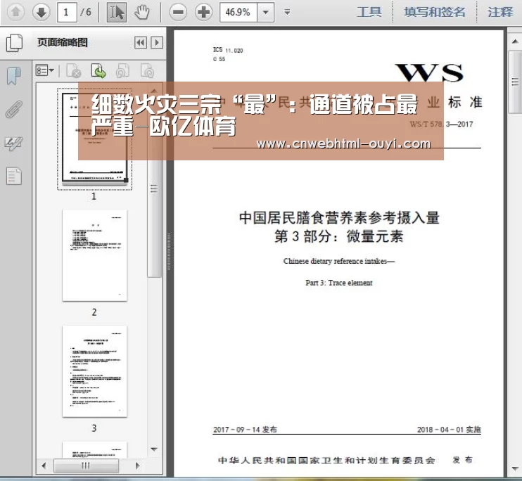 细数火灾三宗“最”:通道被占最严重-欧亿体育(图4) 欧亿体育公司